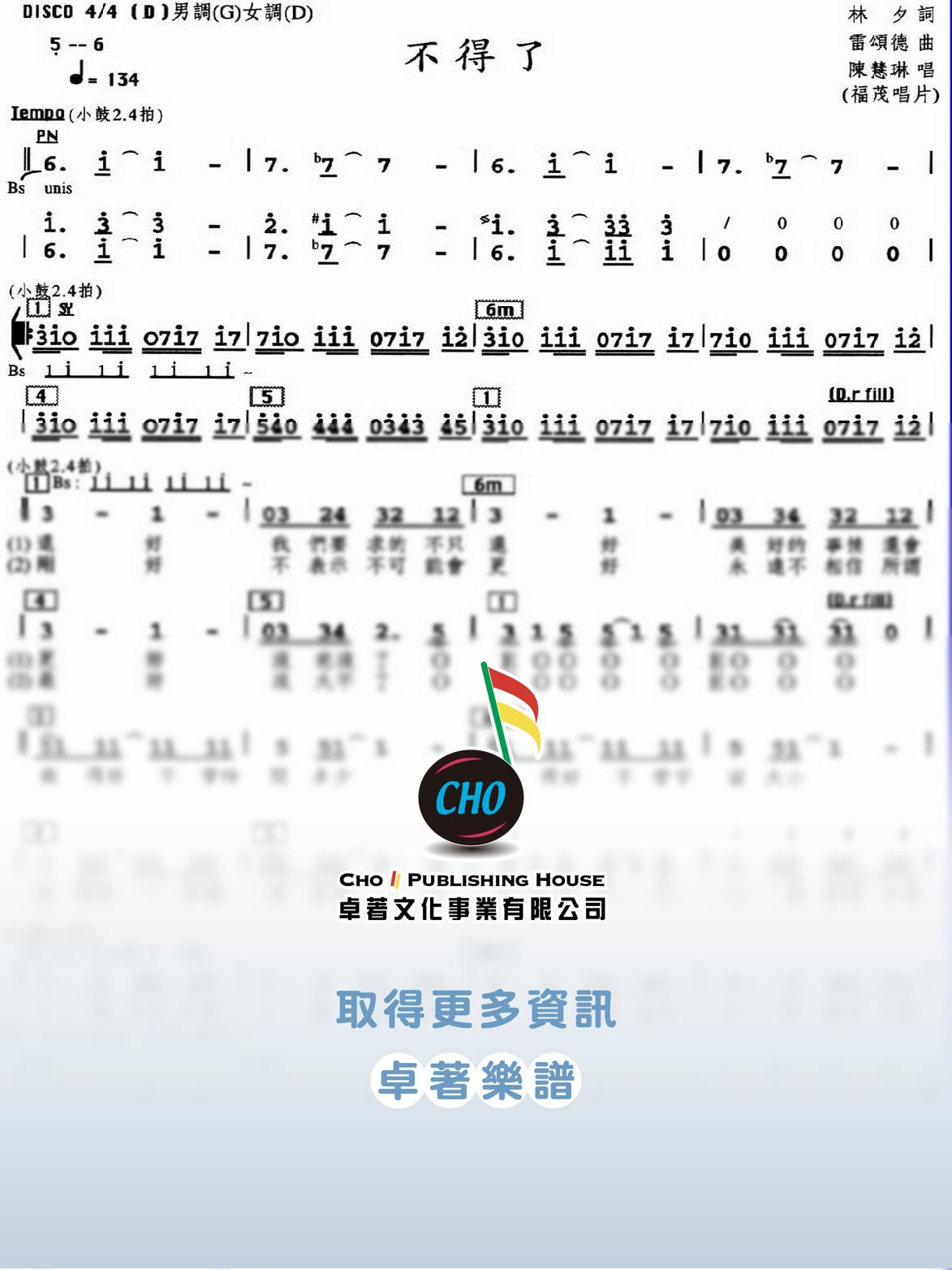 不得了